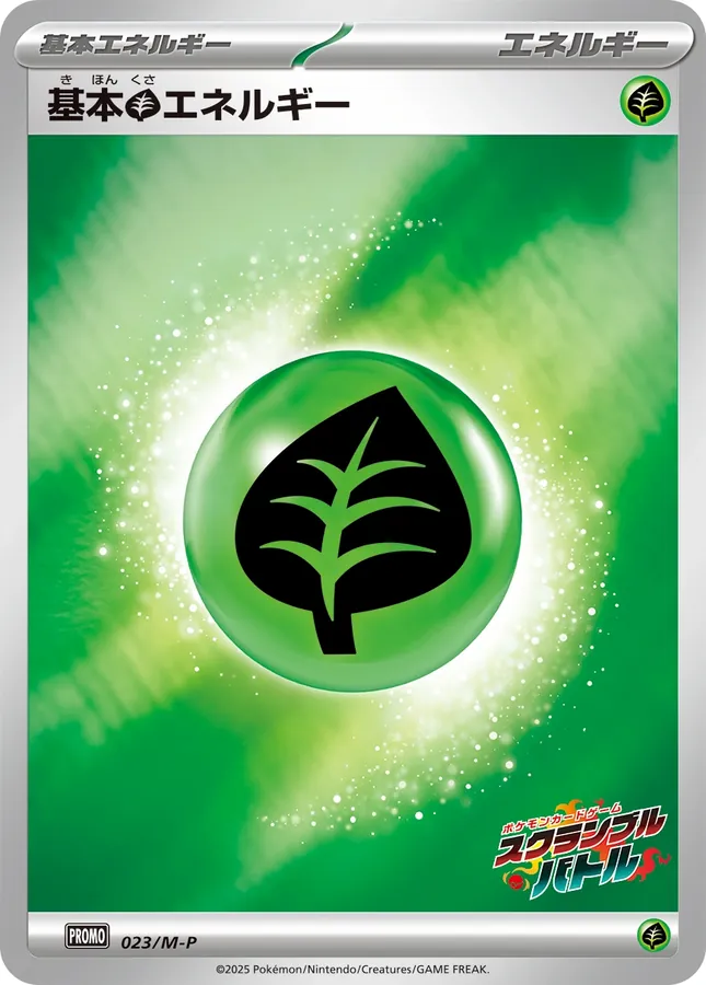 Basic Grass Energy