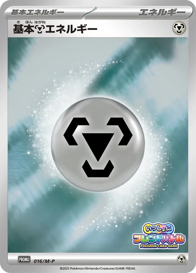 Basic Metal Energy