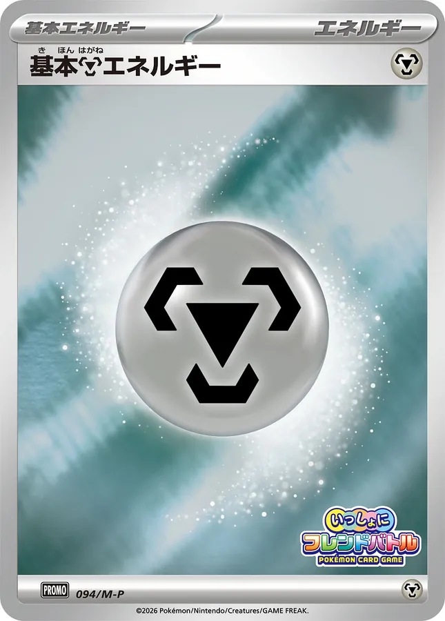 Basic Metal Energy