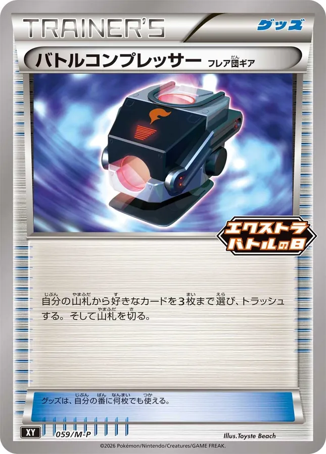 Japanese MEGA Promos Battle Compressor Pokémon card