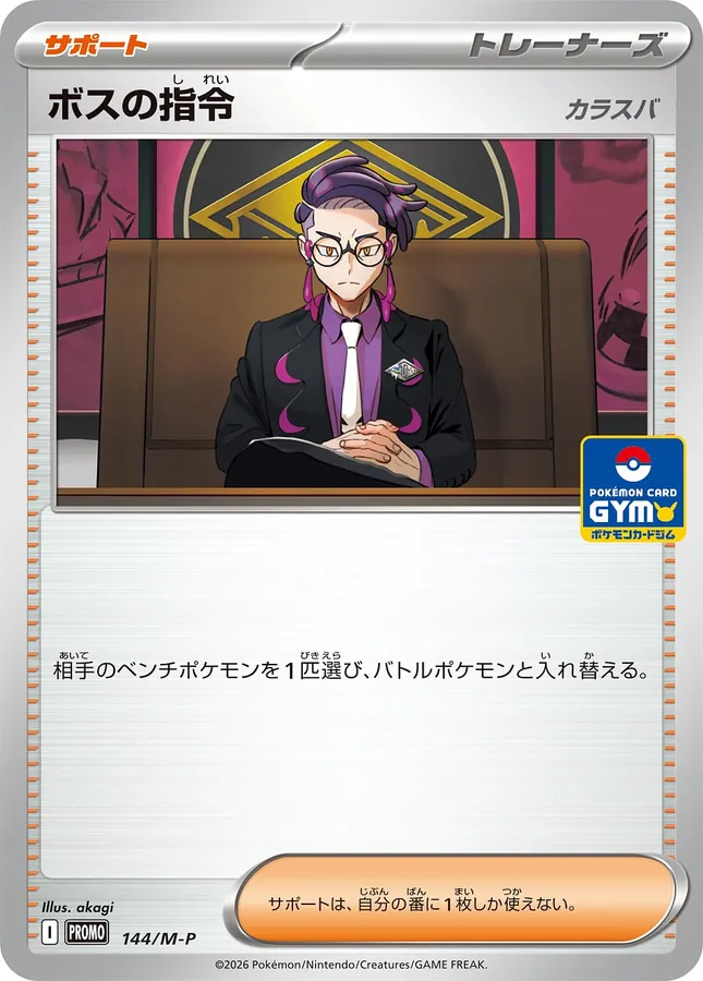 Boss's Orders