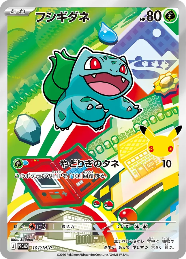 Bulbasaur