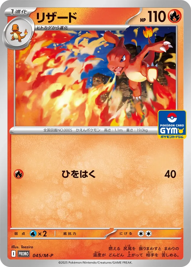 Japanese MEGA Promos Charmeleon [Gym-Promo] Pokémon card