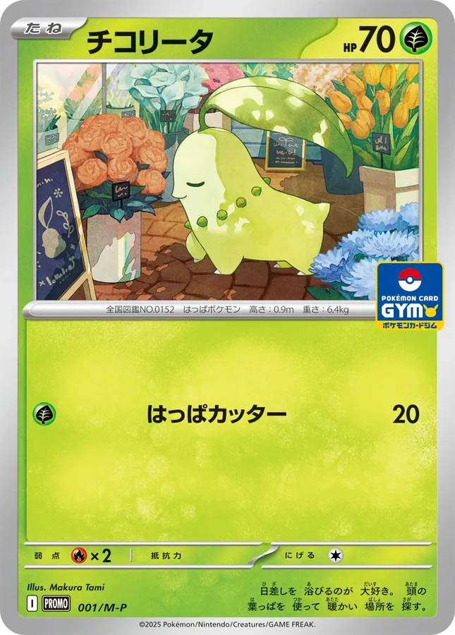 Japanese MEGA Promos Chikorita [Gym] Pokémon card