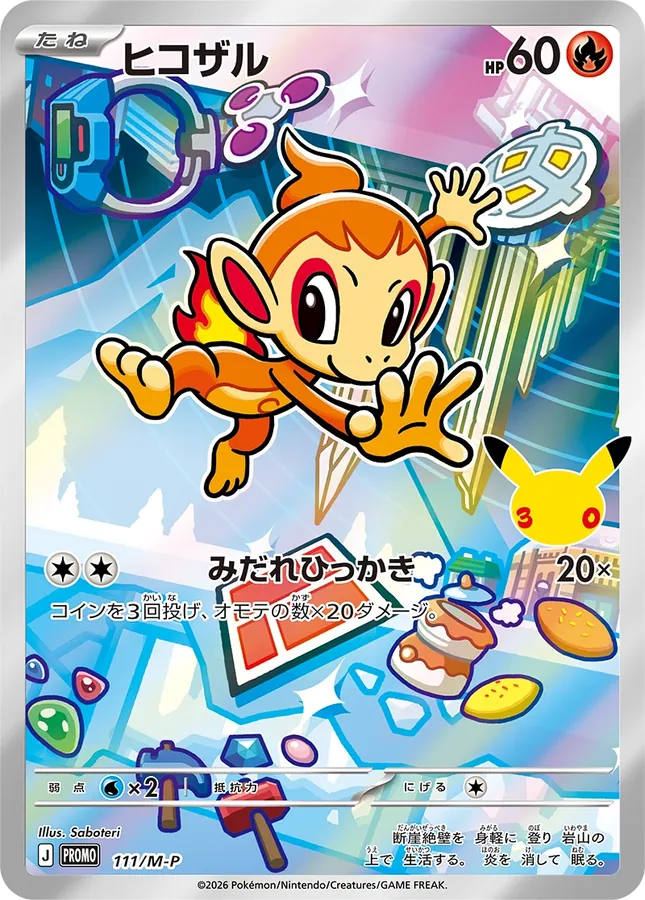 Chimchar