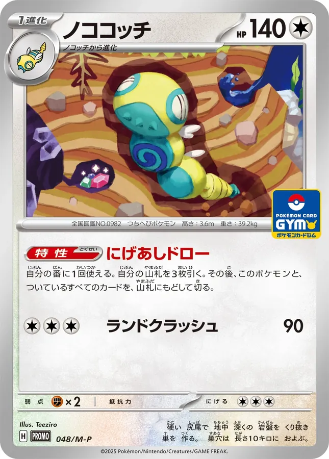 Japanese MEGA Promos Dudunsparce Pokémon card