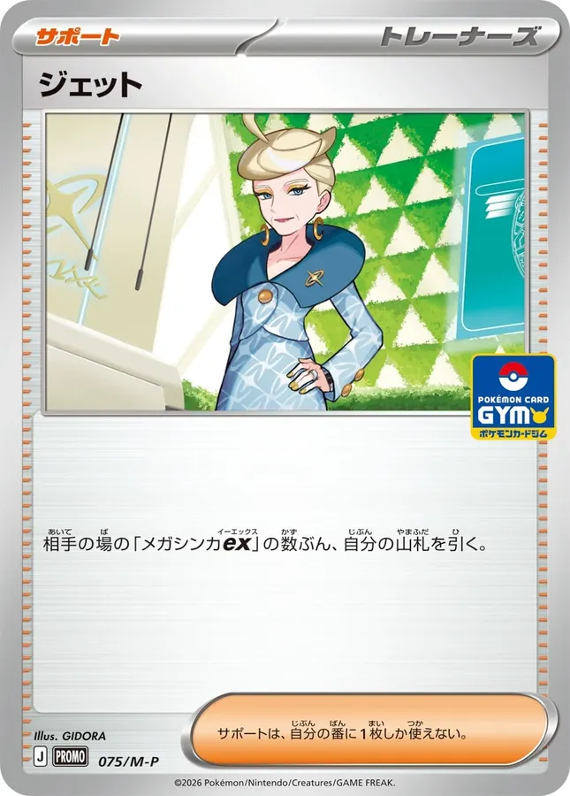Jett