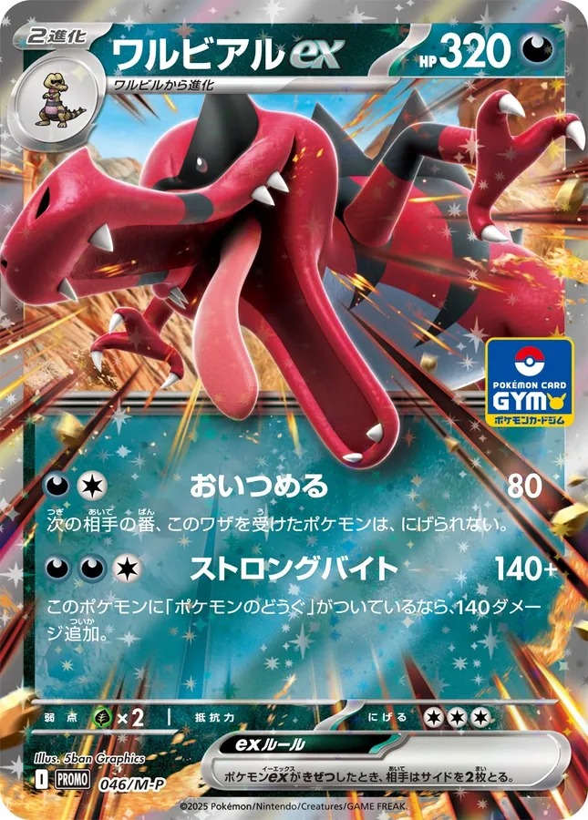 Japanese MEGA Promos Krookodile Ex [Gym] Pokémon card