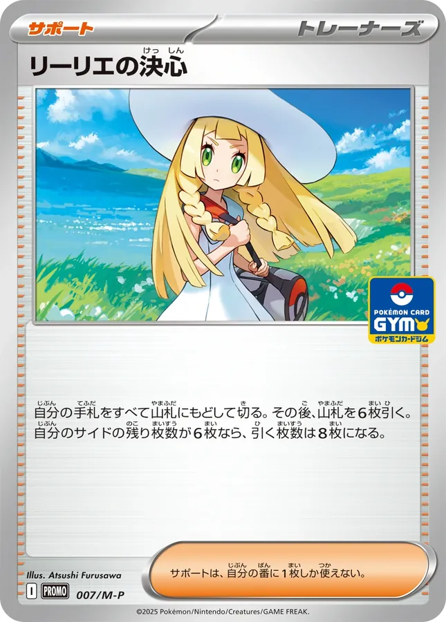 Japanese MEGA Promos Lillie's Determination [Gym] Pokémon card
