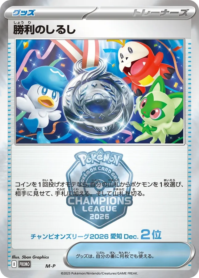 Japanese MEGA Promos Victory Symbol Pokémon card