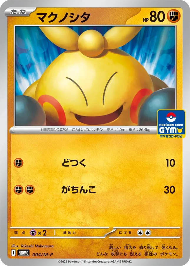 Japanese MEGA Promos Makuhita [Gym] Pokémon card