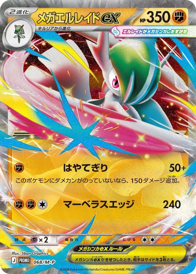 Gallade Ex