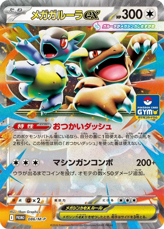 Mega Kangaskhan ex
