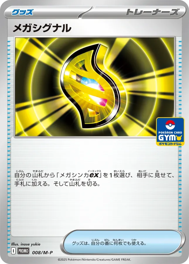 Mega Signal