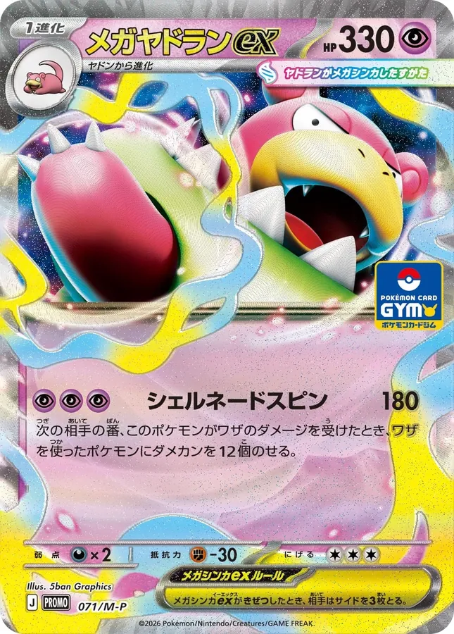 Japanese MEGA Promos Mega Slowbro ex [Gym] Pokémon card