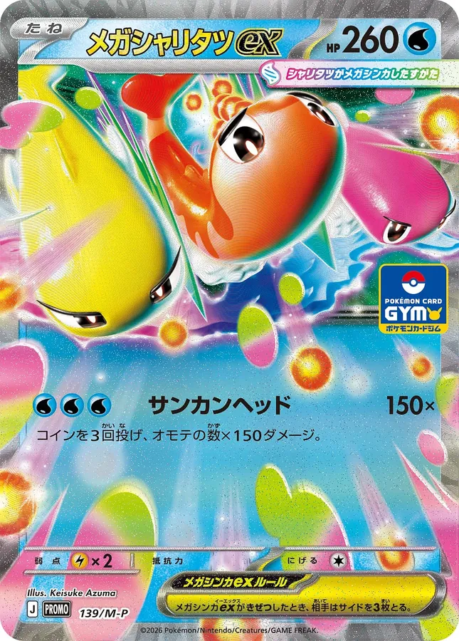 Mega Tatsugiri ex