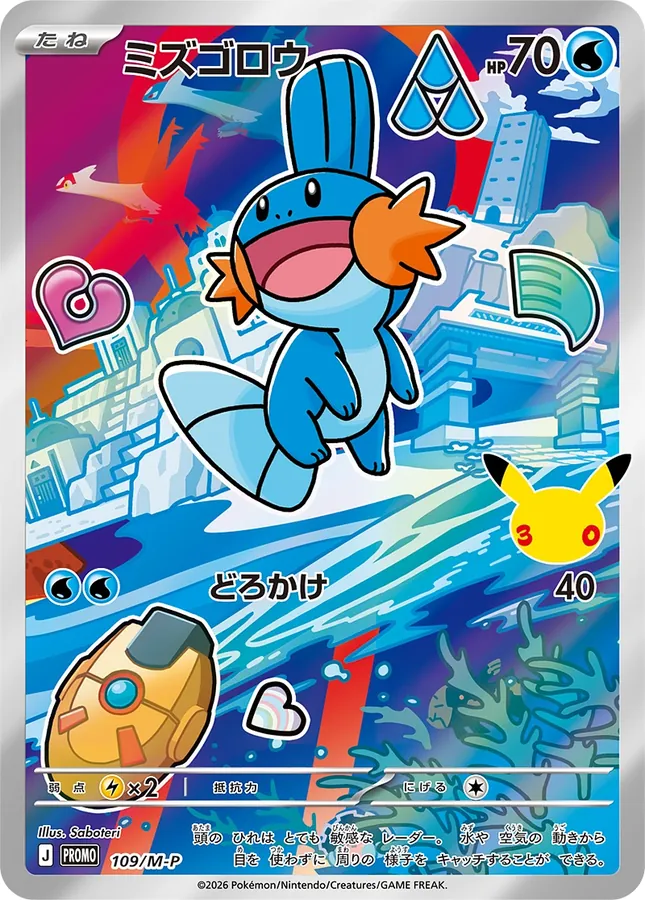 Mudkip