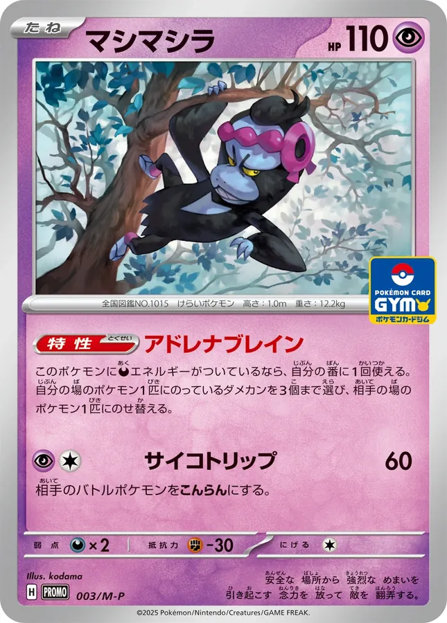 Japanese MEGA Promos Munkidori Pokémon card