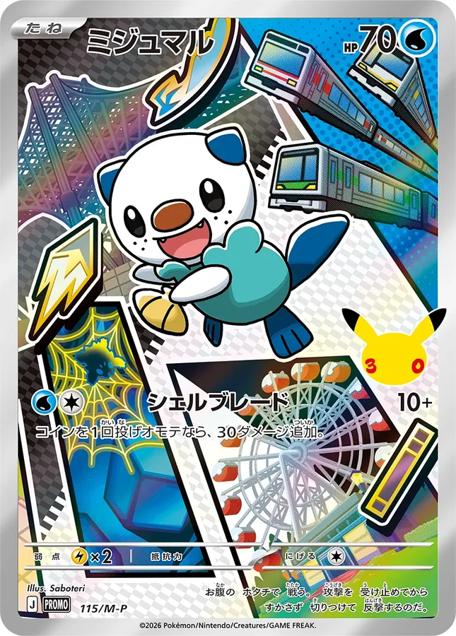 Oshawott