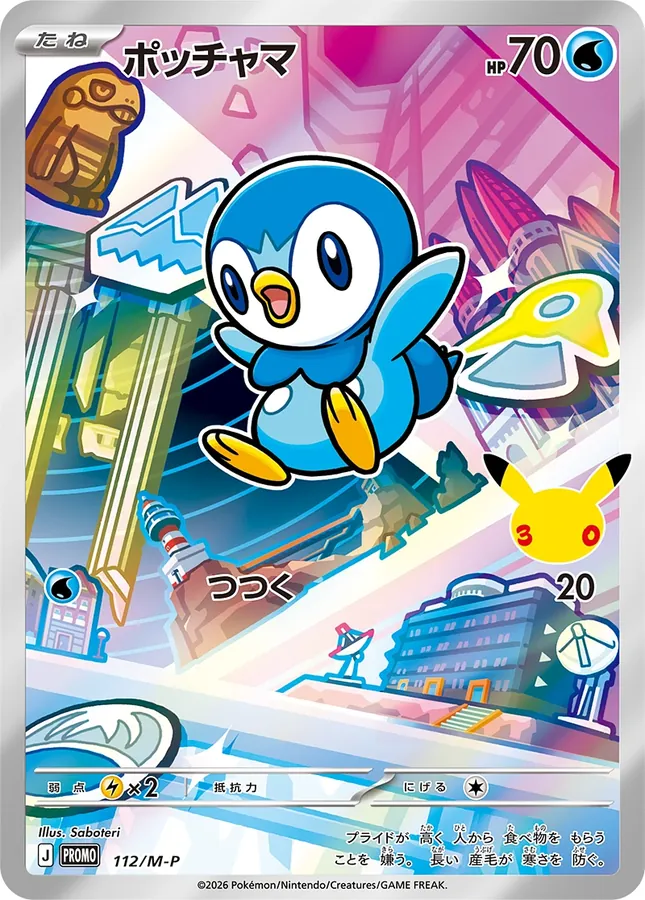 Piplup
