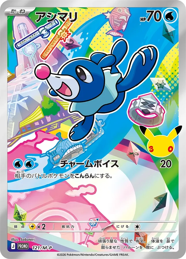 Popplio