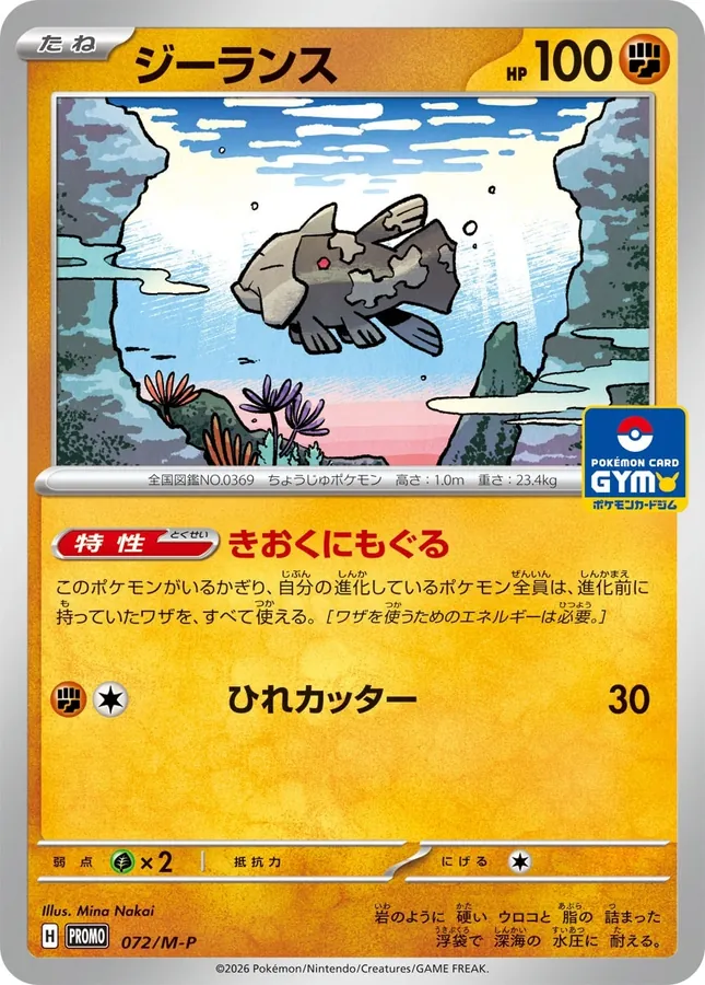 Japanese MEGA Promos Relicanth Pokémon card