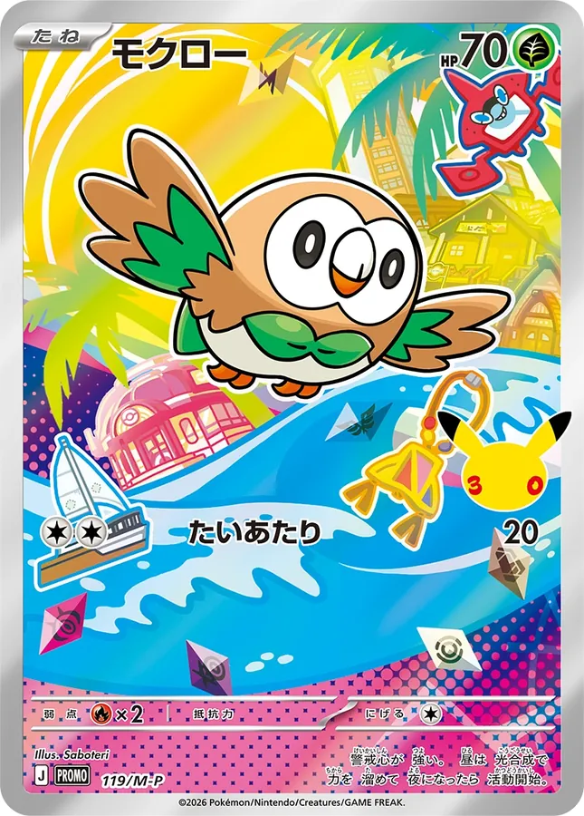 Rowlet