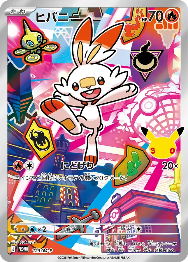 Japanese MEGA Promos Scorbunny Pokémon card