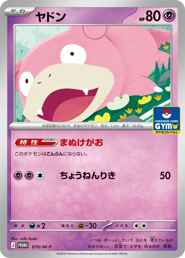 Japanese MEGA Promos Slowpoke [Gym-Promo] Pokémon card