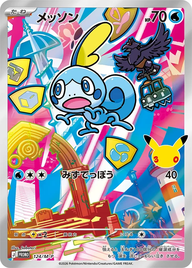 Sobble