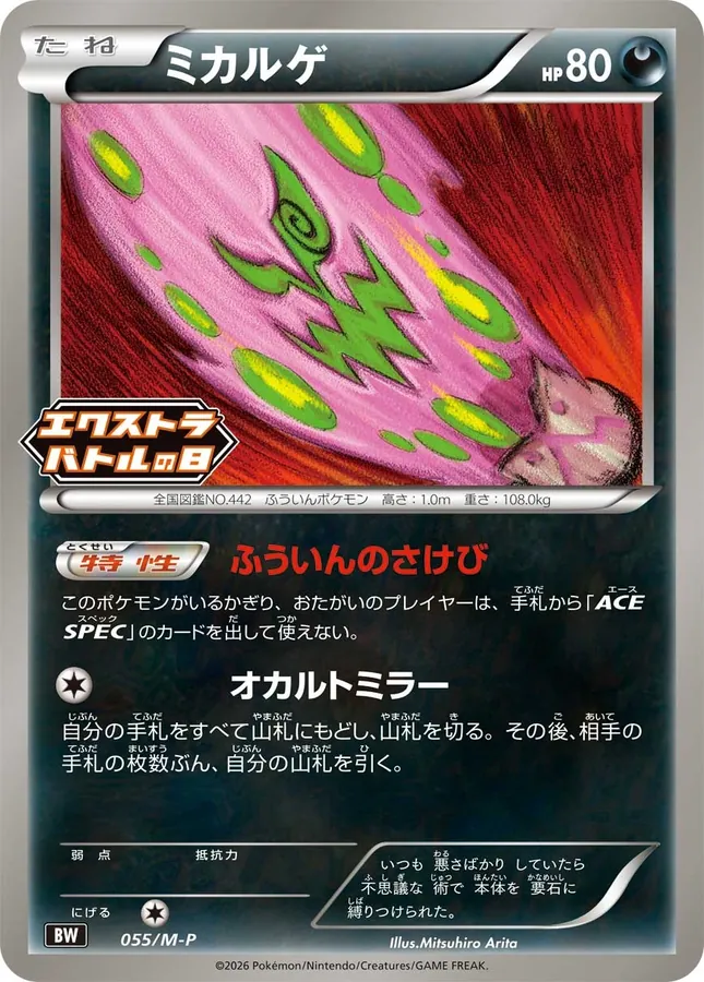 Spiritomb