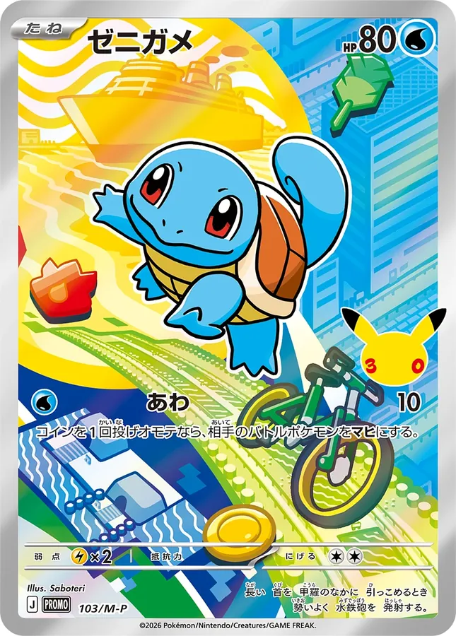 Squirtle