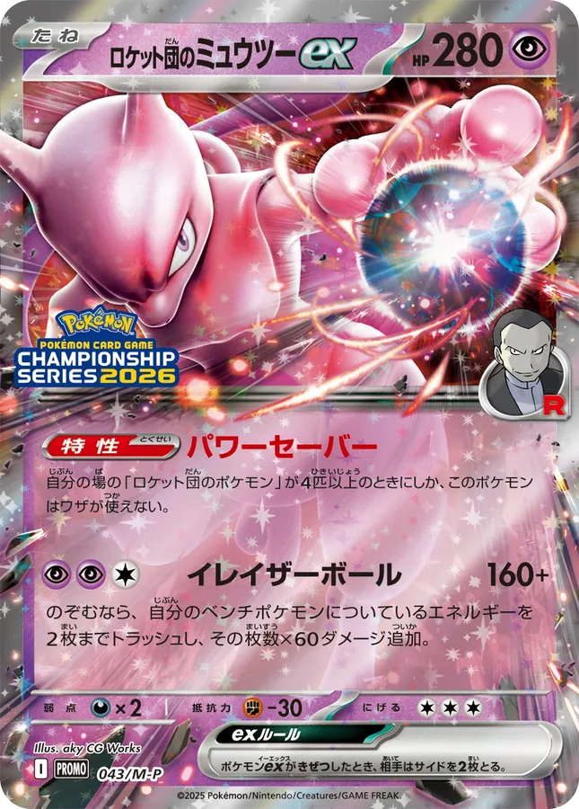 Mewtwo Ex