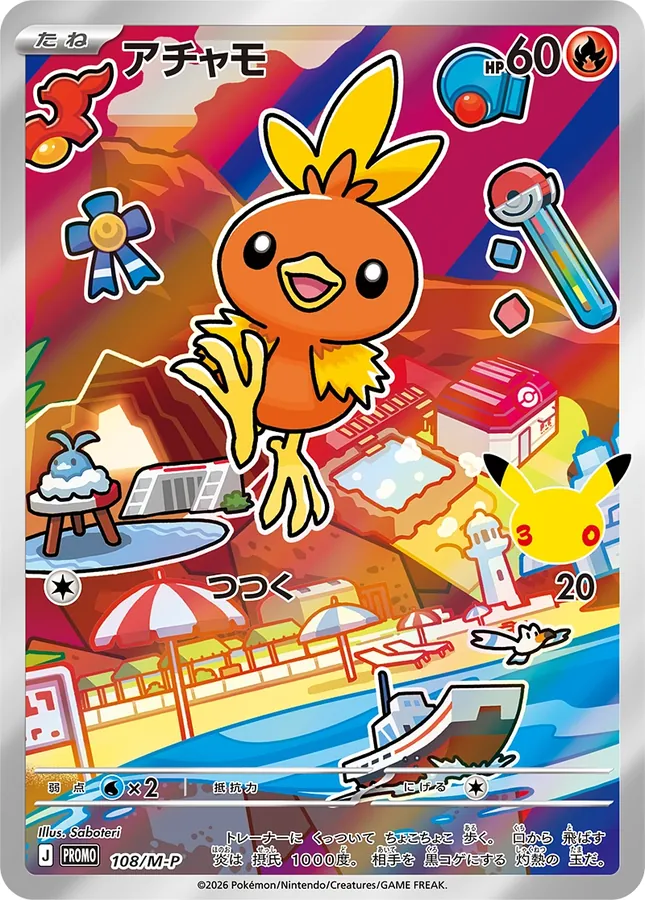 Torchic