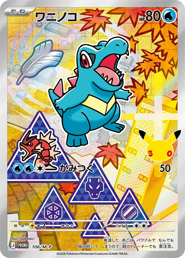 Totodile