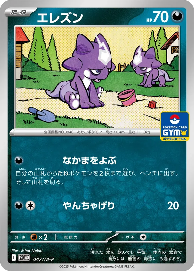 Japanese MEGA Promos Toxel [Gym] Pokémon card