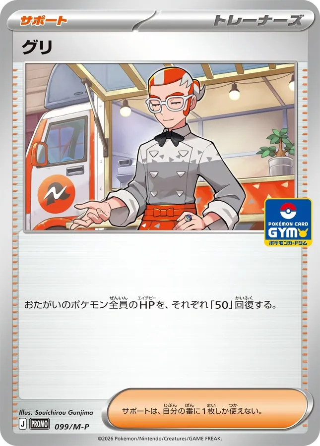 グリ