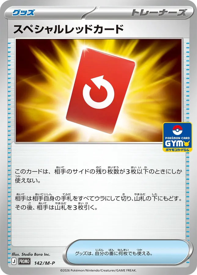 Japanese MEGA Promos スペシャルレッドカード Pokémon card