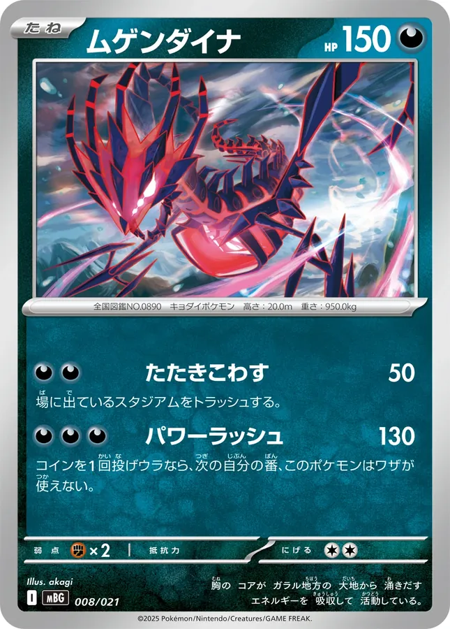 Eternatus