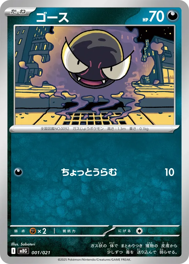 Gastly