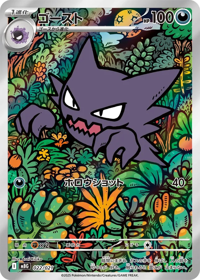 Japanese Mega Starter Deck Gengar Ex Haunter Pokémon card