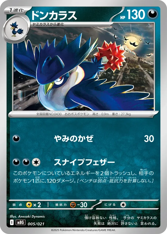 Japanese Mega Starter Deck Gengar Ex Honchkrow Pokémon card
