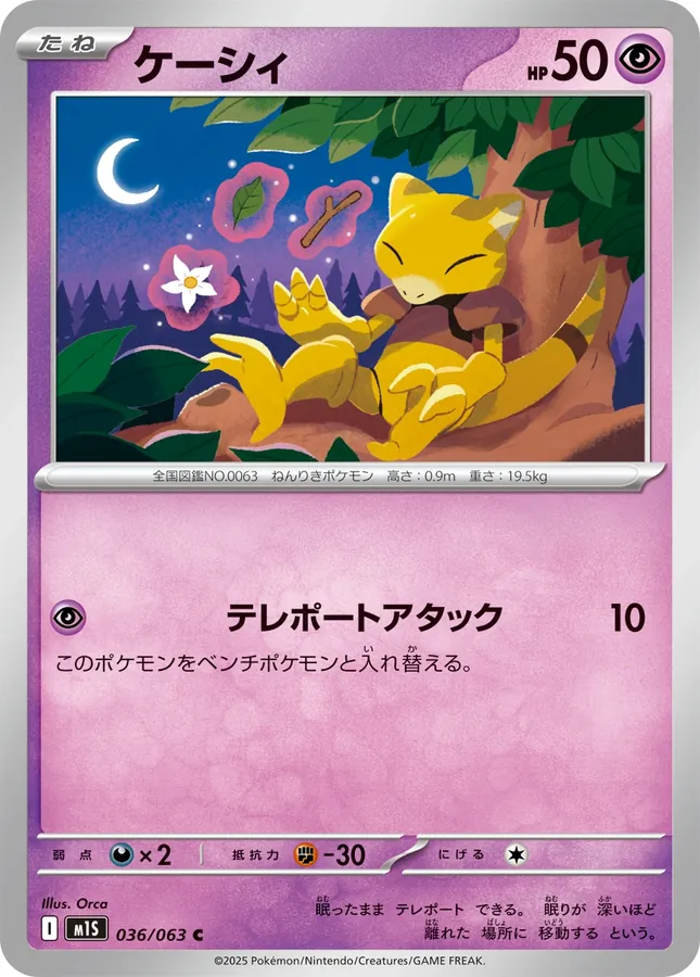 Japanese Mega Symphonia Abra Pokémon card
