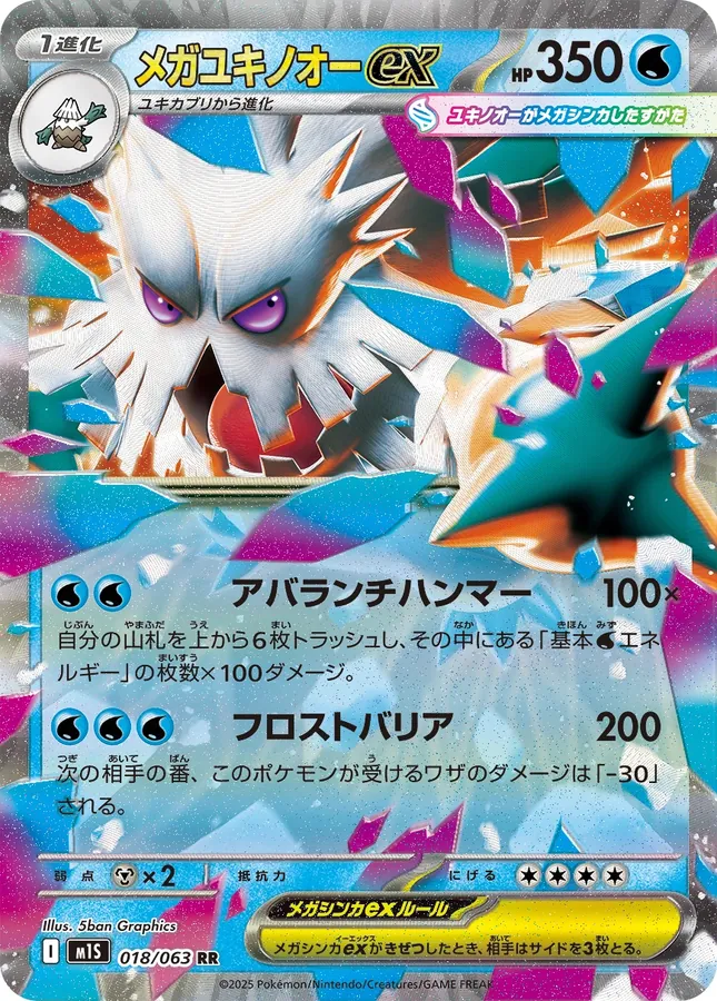 Japanese Mega Symphonia Mega Abomasnow ex Pokémon card