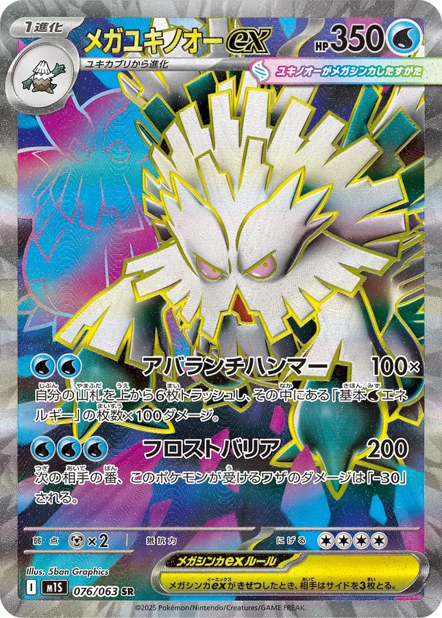 Mega Abomasnow Ex