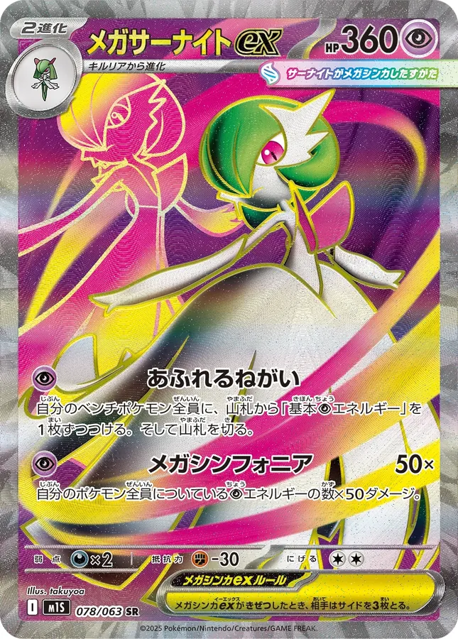 Mega Gardevoir Ex