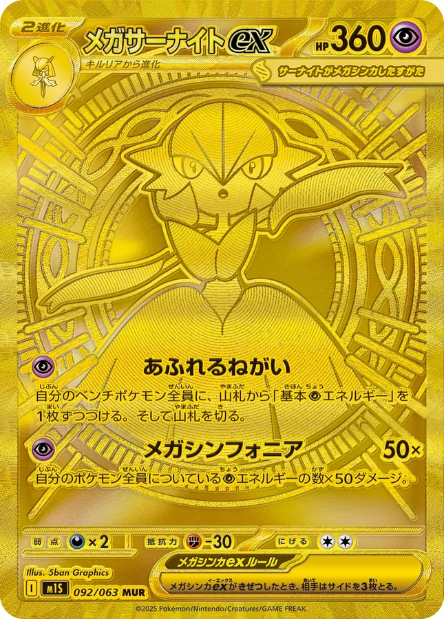Mega Gardevoir Ex