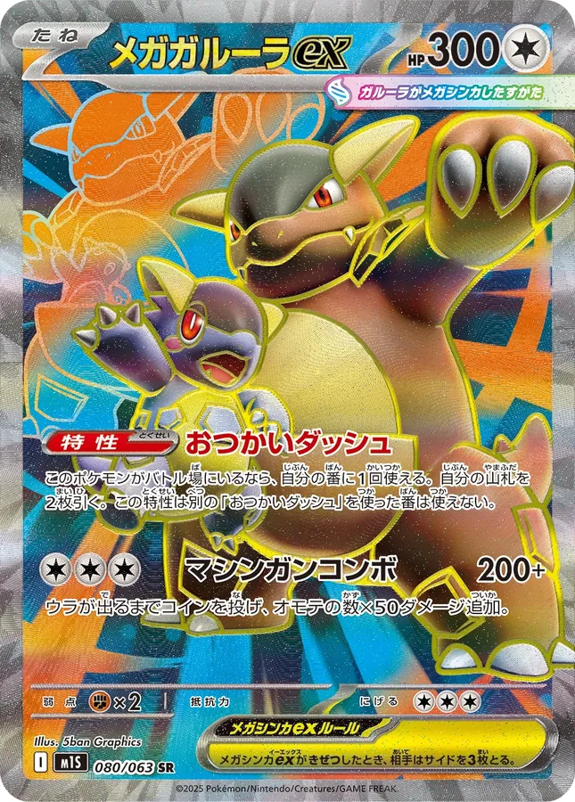 Mega Kangaskhan Ex