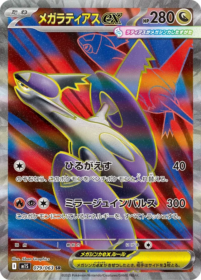 Mega Latias Ex