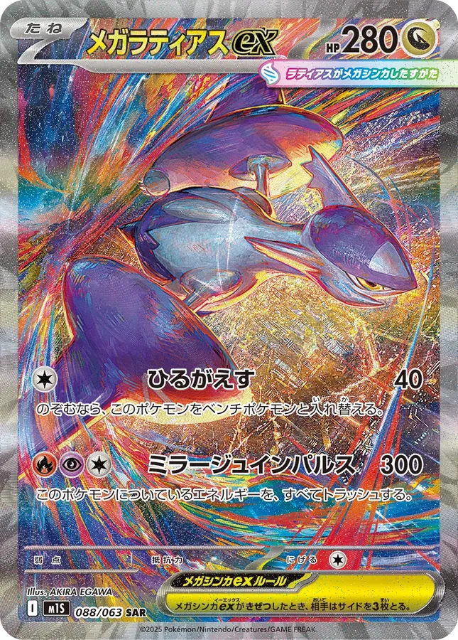 Mega Latias Ex